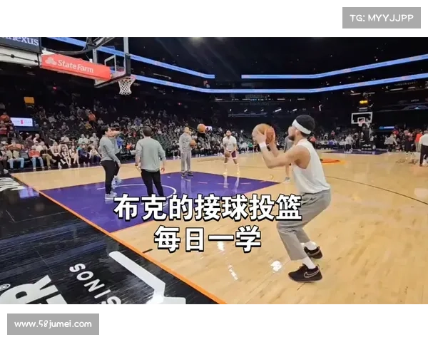 布克投篮习惯分析与技巧研究如何提升得分效率及比赛表现